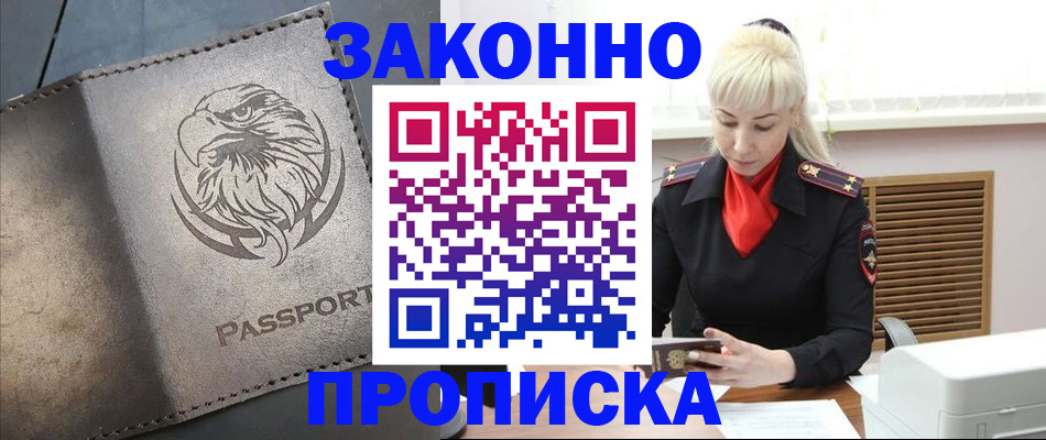 прописка в Рязанской области