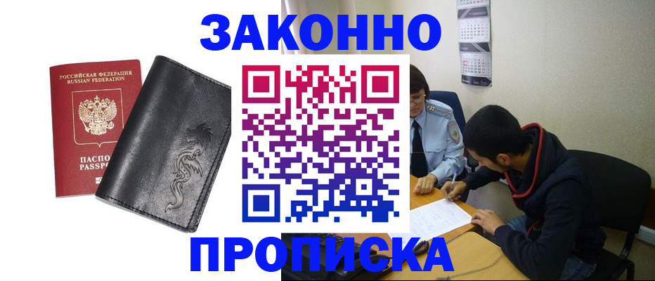 прописка штамп в Рязанской области